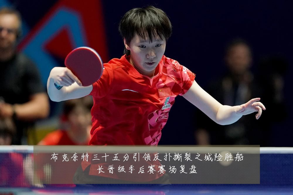 布克奈特三十五分引领反扑撕裂之城险胜船长晋级季后赛赛场复盘