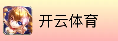 开云体育 logo